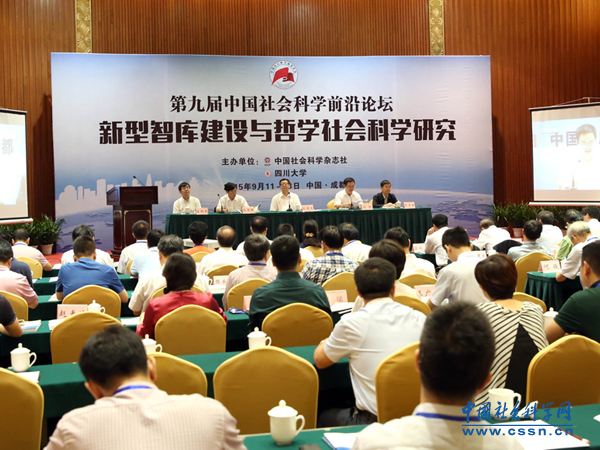 刘建武出席第九届中国社会科学前沿论坛(图1)