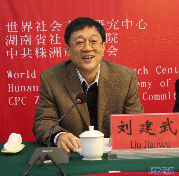 刘建武省社科院如何当好重点智库