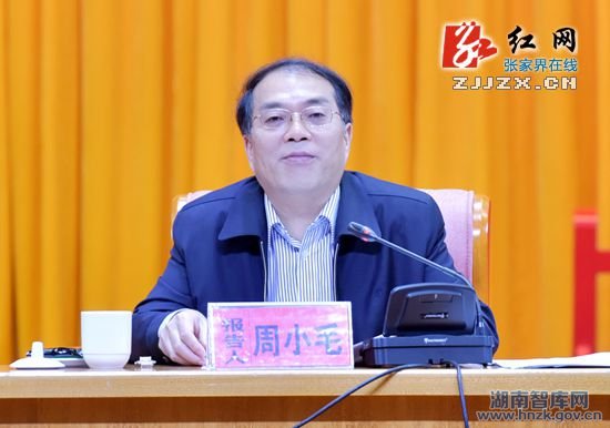 周小毛副院长在张家界宣讲十八届五中全会精神(图2)