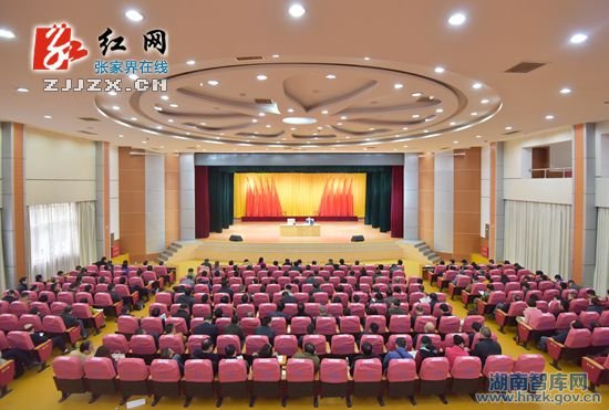 周小毛副院长在张家界宣讲十八届五中全会精神(图1)