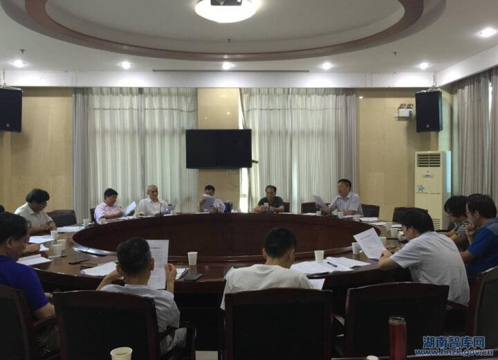 湖南省社科院召开学术委员会讨论两项科研制度(图1)
