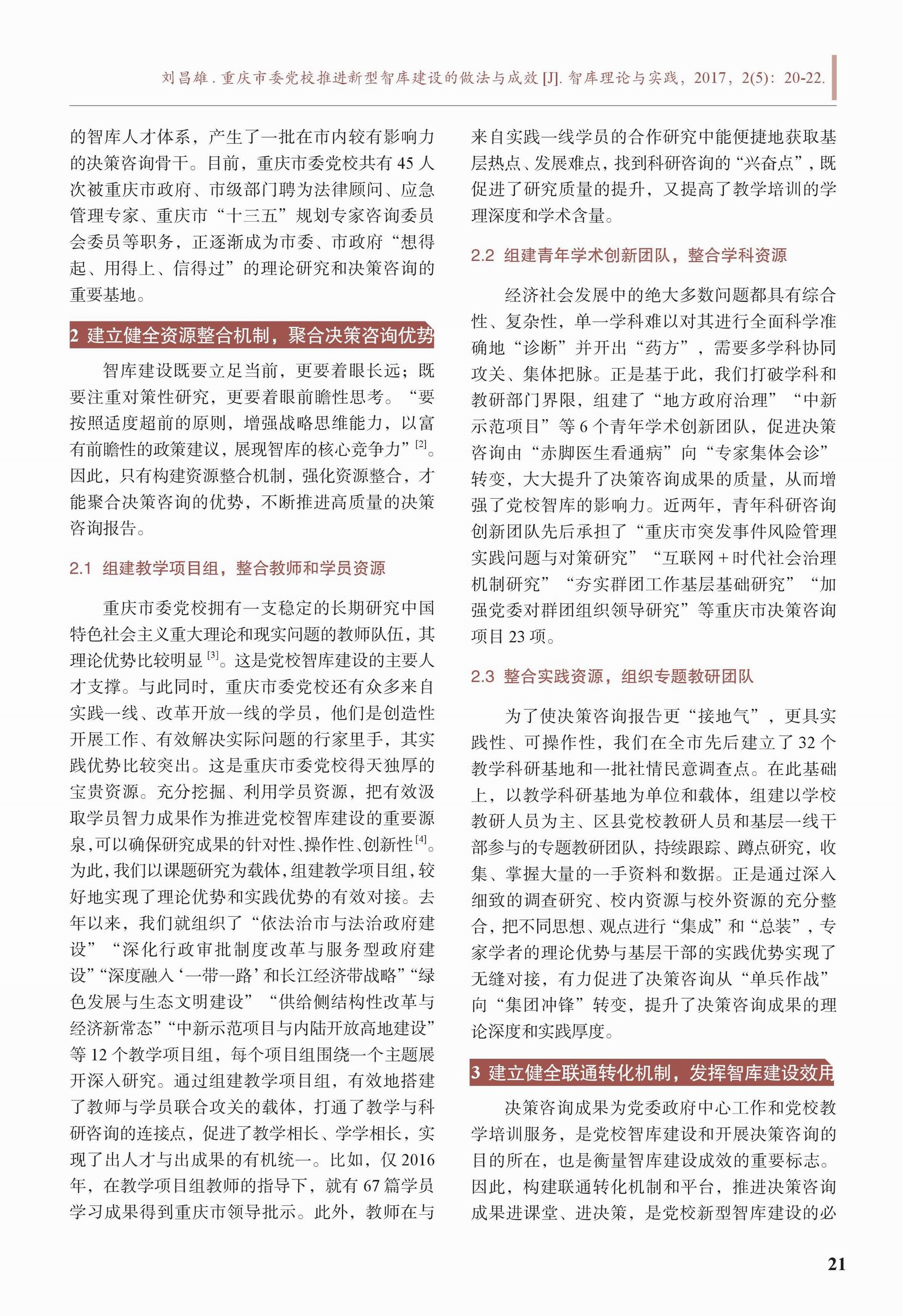 重庆市委党校推进新型智库建设的做法与成效(图2)