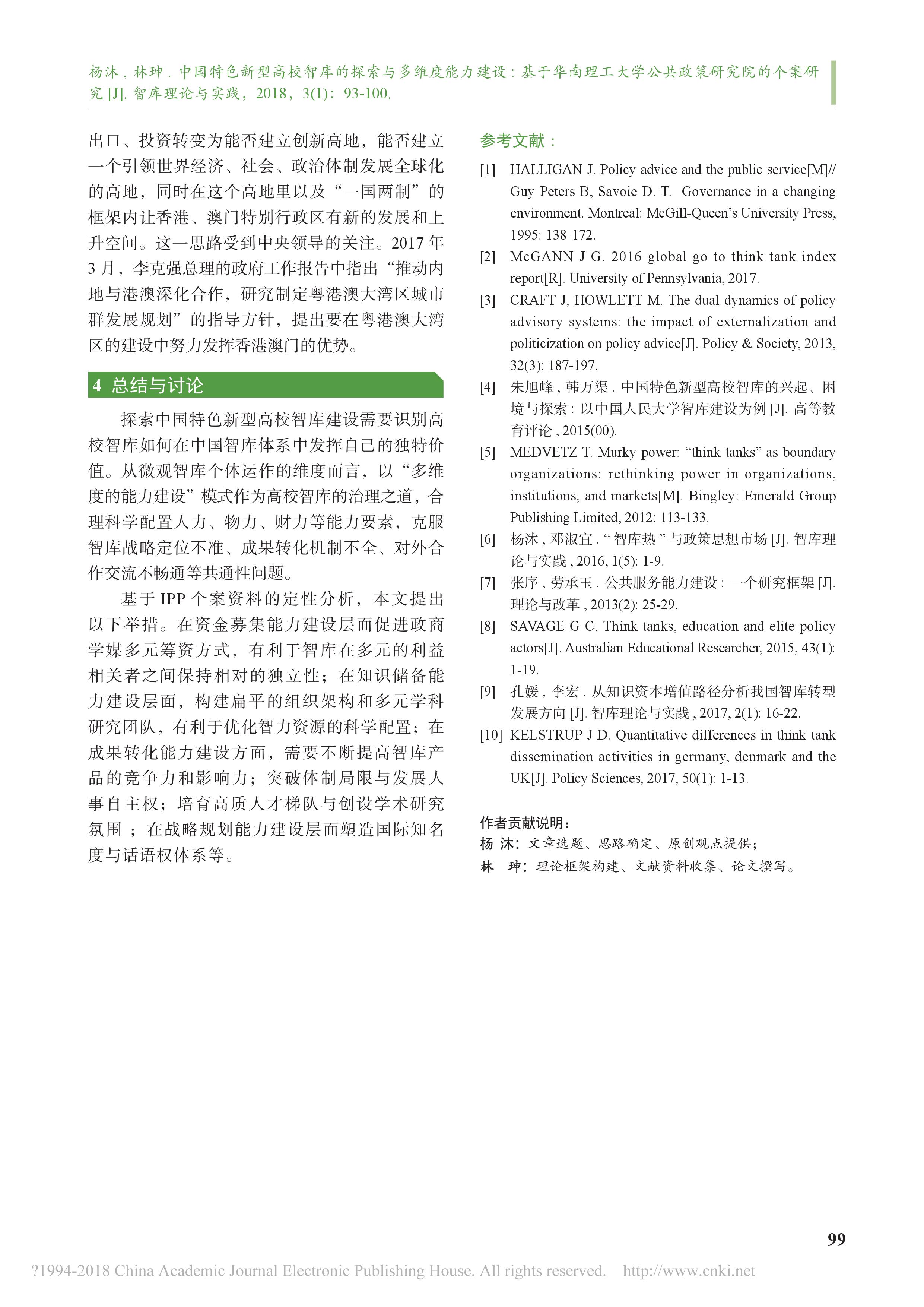 华南理工大学公共政策研究院的多维度能力建(图7)