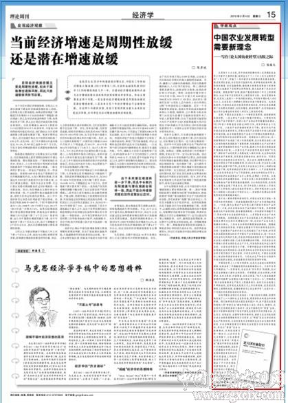 陈锡文:中国农业发展转型需要新理念(图2)