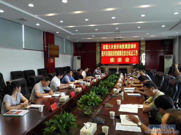 省重大决策咨询智囊团农村改革专家组赴资兴调研(图1)