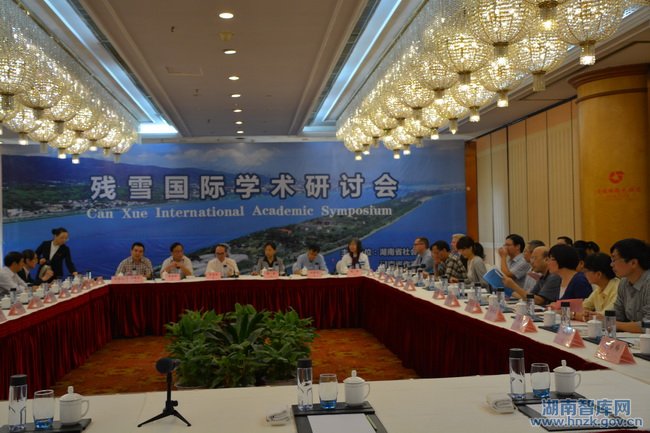 “残雪国际学术研讨会”在长沙召开(图1)