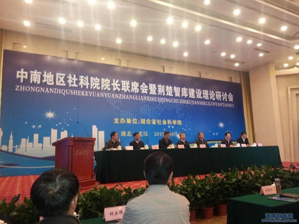 中南地区社科专家共商地方新型智库建设(图1)