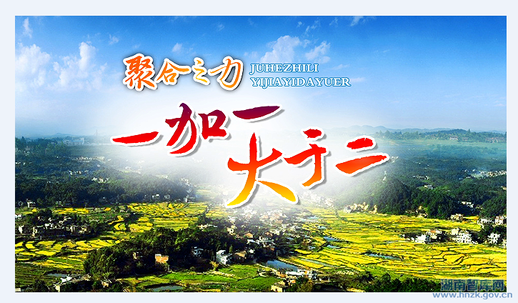 【湖南经视观察】直击祁东县并村:让1+1大于2(图1)