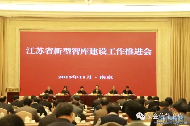 新型智库建设的江苏实践(图1)