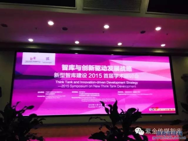 中外智库专家畅谈新型智库建设(图1)