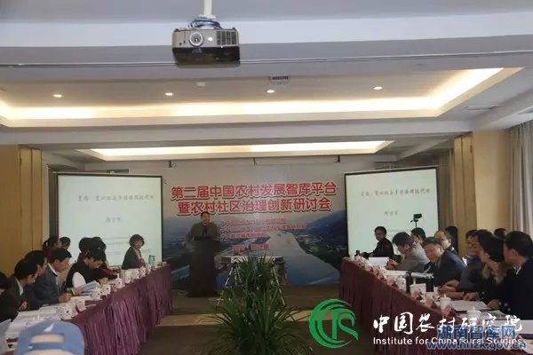 第二届中国农村发展智库平台暨农村社区治理创新研讨会召开(图1)