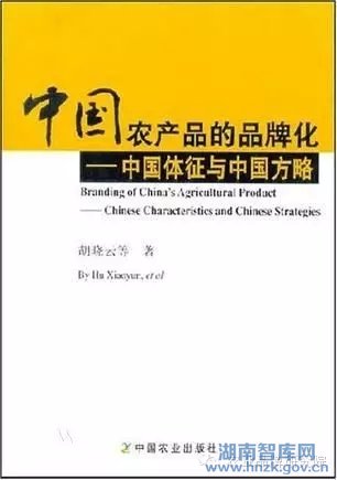 胡晓云:品牌农业拓荒者(图2) 胡晓云:品牌农业拓荒者(图2)