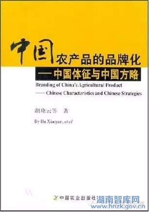 胡晓云:品牌农业拓荒者(图2)