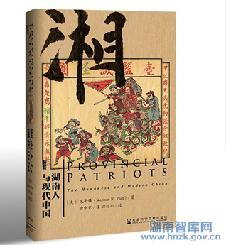 潇湘晨报:看湖南人如何牵动中国近代史(图2)
