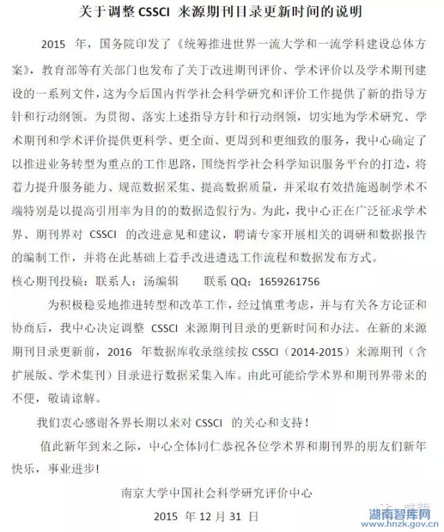 重磅！！CSSCI（中文社会科学引文索引）目录停止发布！(图1)