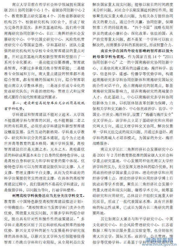 洪银兴:立足基础 发挥优势 顶天立地 释放活力(图2)