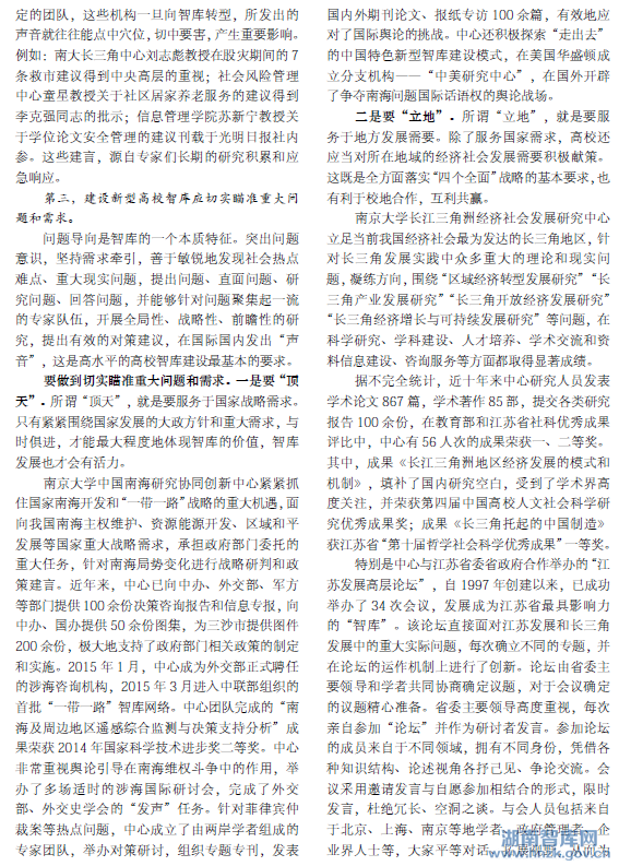 洪银兴:立足基础 发挥优势 顶天立地 释放活力(图3)