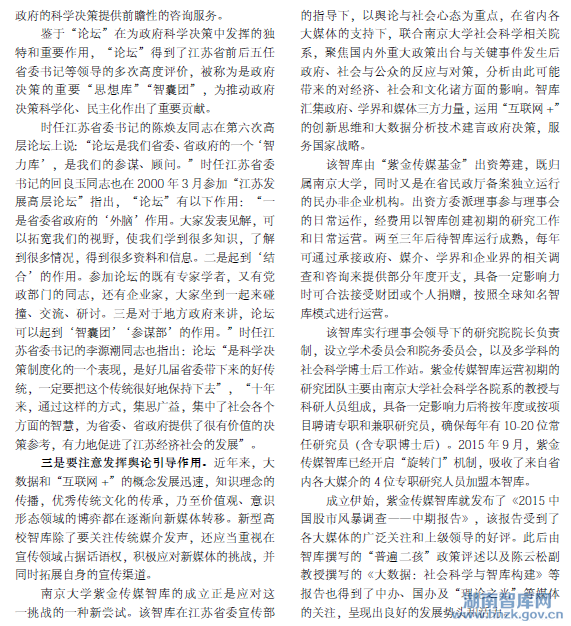 洪银兴:立足基础 发挥优势 顶天立地 释放活力(图4)