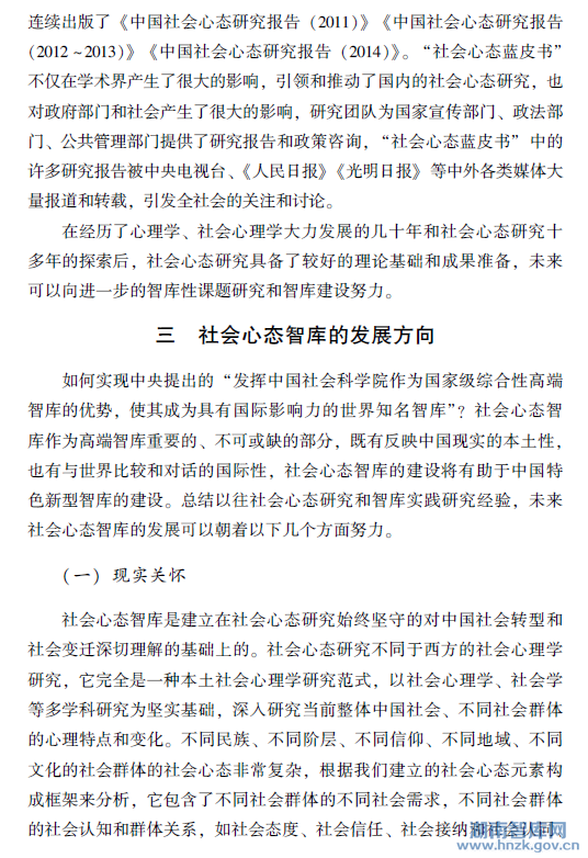 王俊秀:社会心态研究和监测的智库意义和实践(图8)
