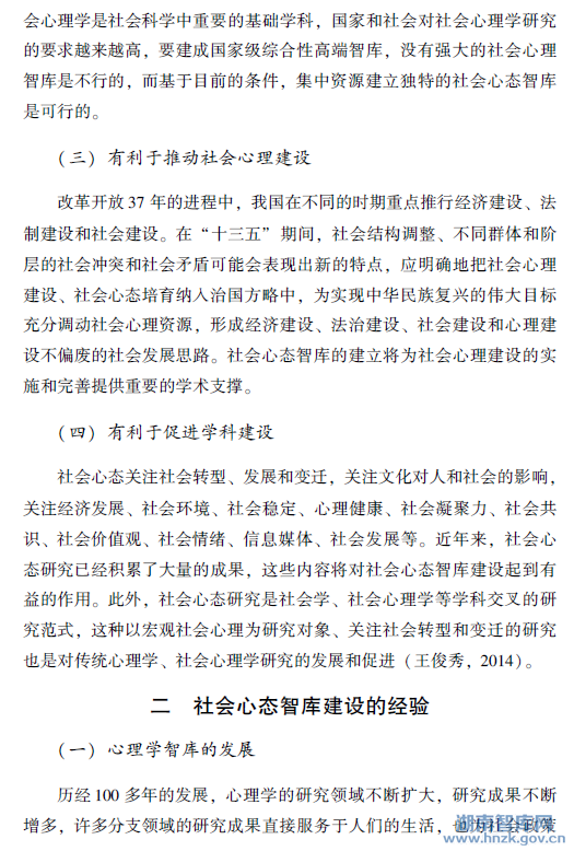 王俊秀:社会心态研究和监测的智库意义和实践(图3)