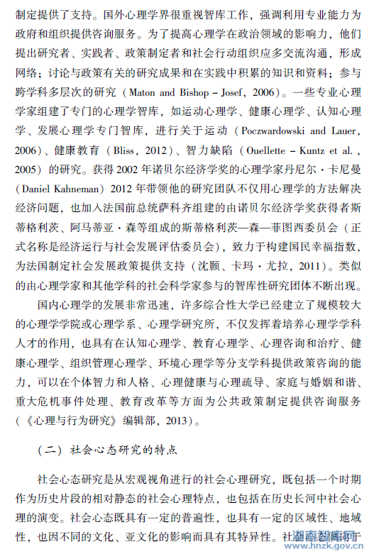 王俊秀:社会心态研究和监测的智库意义和实践(图4)