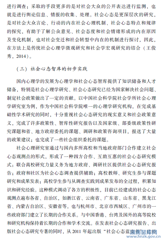 王俊秀:社会心态研究和监测的智库意义和实践(图6)