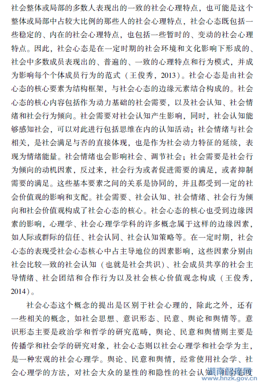 王俊秀:社会心态研究和监测的智库意义和实践(图5)