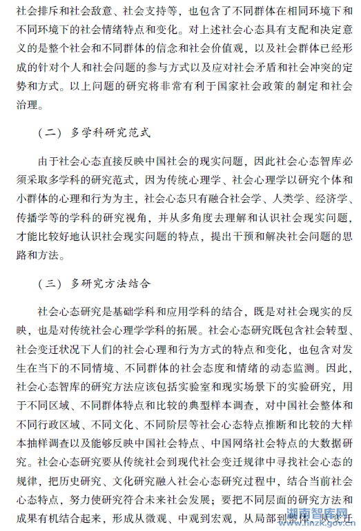 王俊秀:社会心态研究和监测的智库意义和实践(图9)