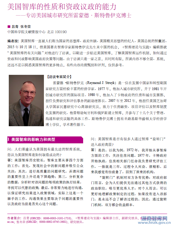 美国智库的性质和资政议政的能力(图1)