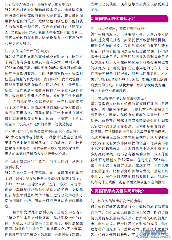 美国智库的性质和资政议政的能力(图3)