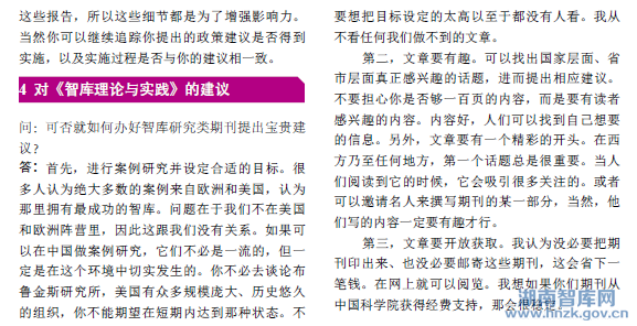 美国智库的性质和资政议政的能力(图2)