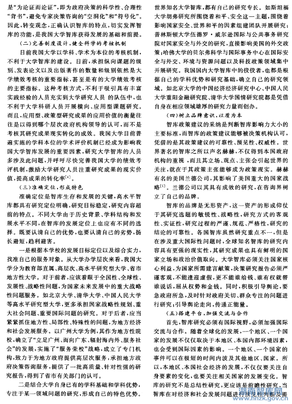 徐亚清:我国大学智库建设的若干思考(图5)