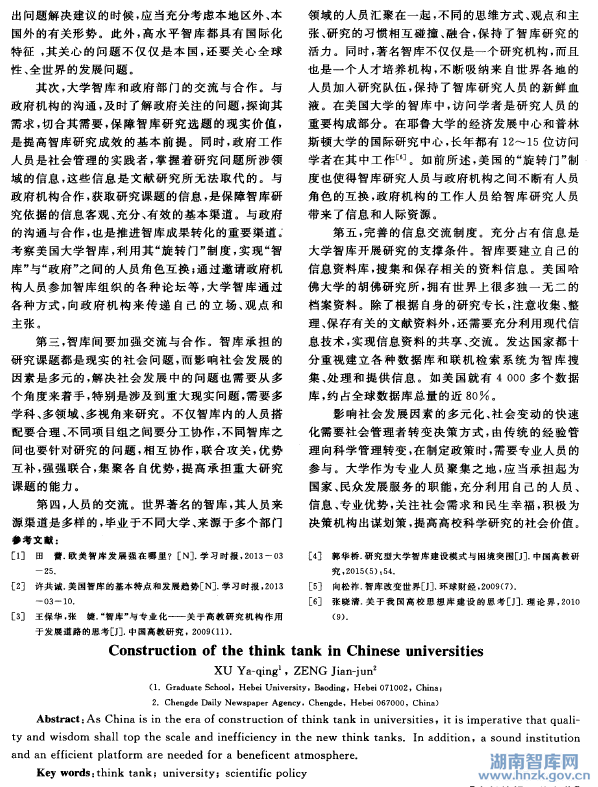 徐亚清:我国大学智库建设的若干思考(图4)