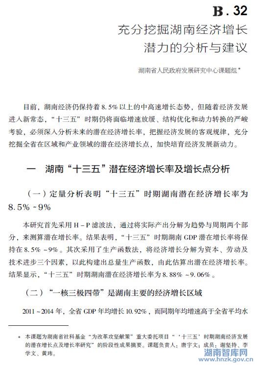 唐宇文:充分挖掘湖南经济增长潜力的分析与建议(图1)