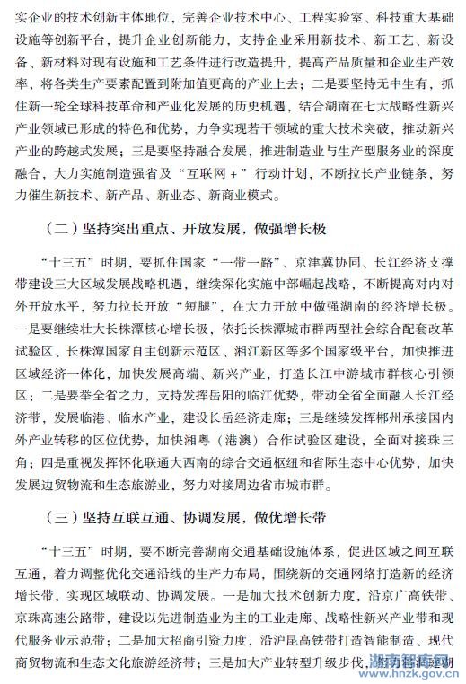 唐宇文:充分挖掘湖南经济增长潜力的分析与建议(图3)