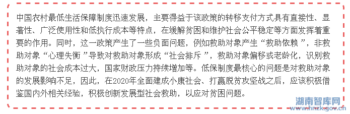 左停:反贫困的政策重点与发展型社会救助(图1)