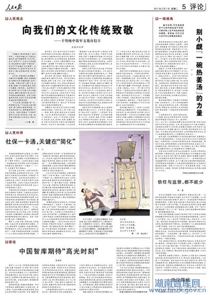 周湘智人民日报撰文:中国智库期待“高光时刻”(图1)