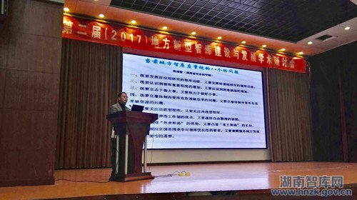 省社科院周湘智参加第二届地方智库建设与发展学术研讨会(图2)