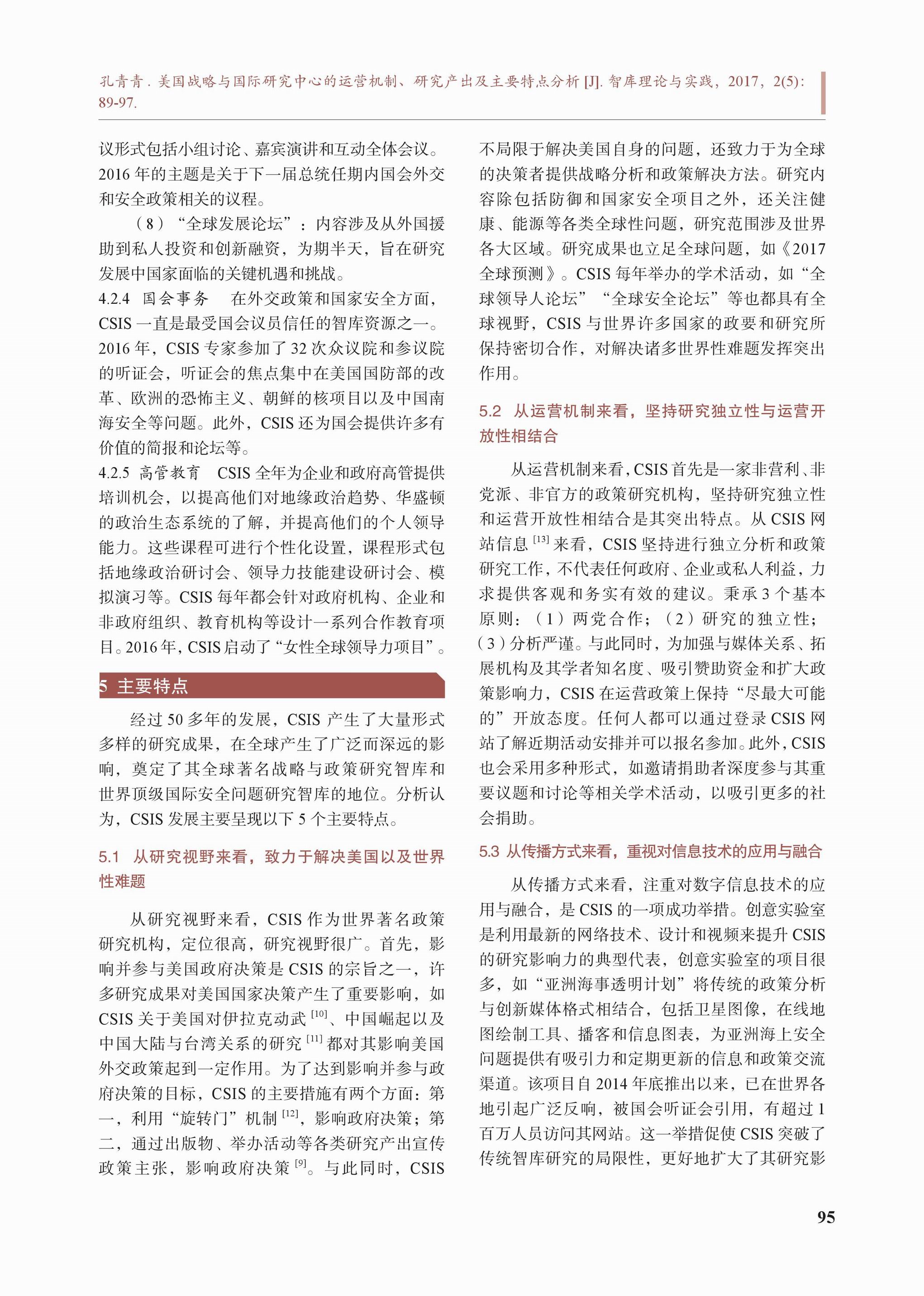 美国战略与国际研究中心的运营机制、研究产出及主要特点分析(图7)