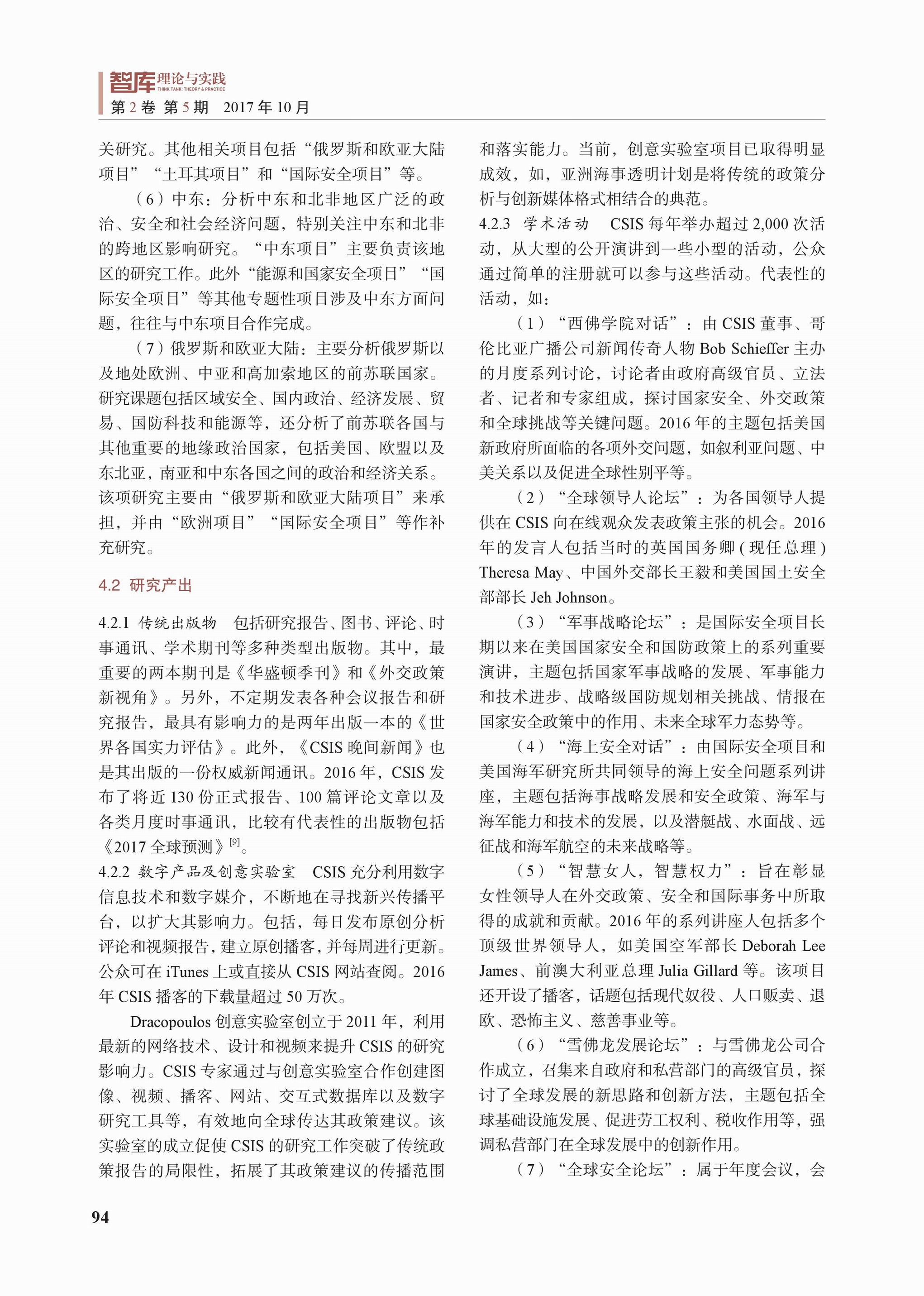 美国战略与国际研究中心的运营机制、研究产出及主要特点分析(图6)