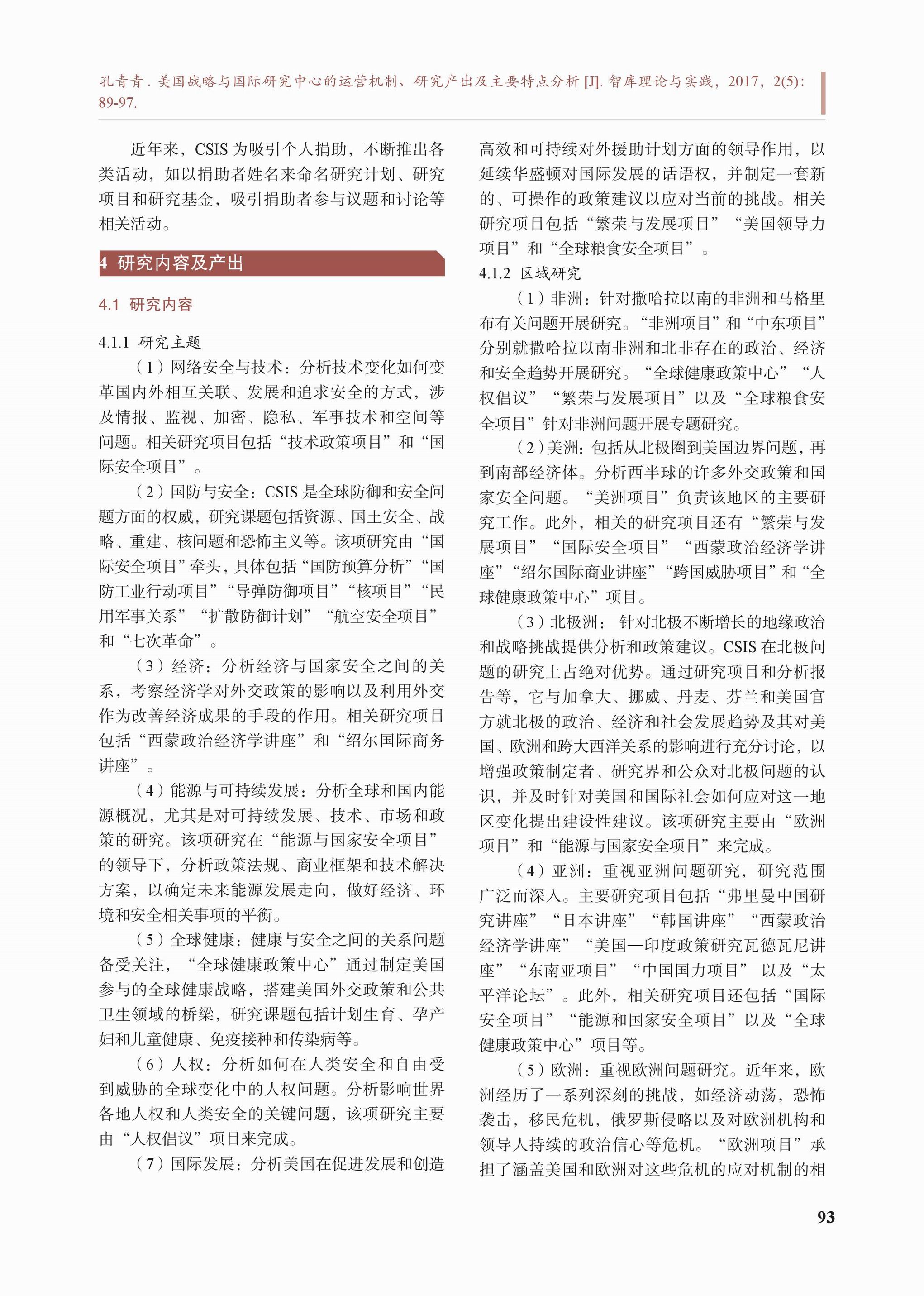 美国战略与国际研究中心的运营机制、研究产出及主要特点分析(图5)
