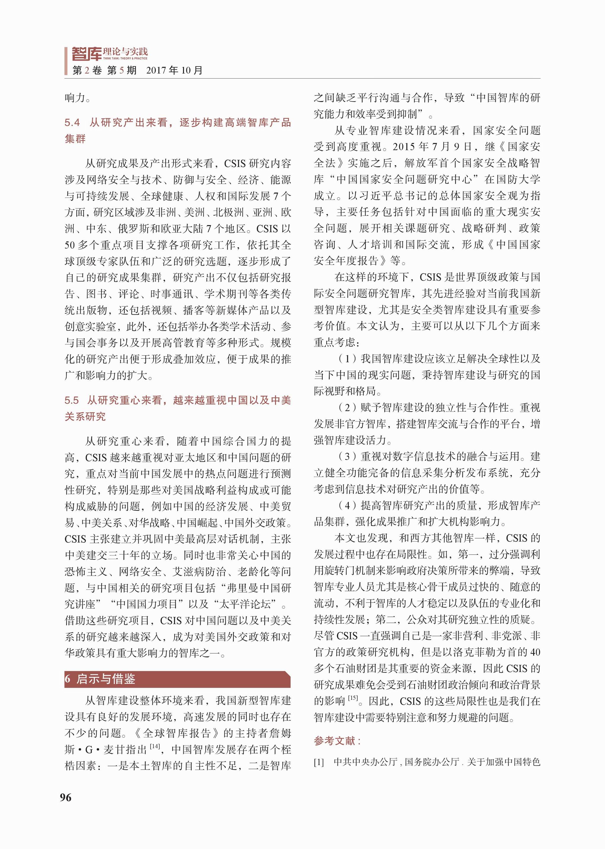 美国战略与国际研究中心的运营机制、研究产出及主要特点分析(图8)