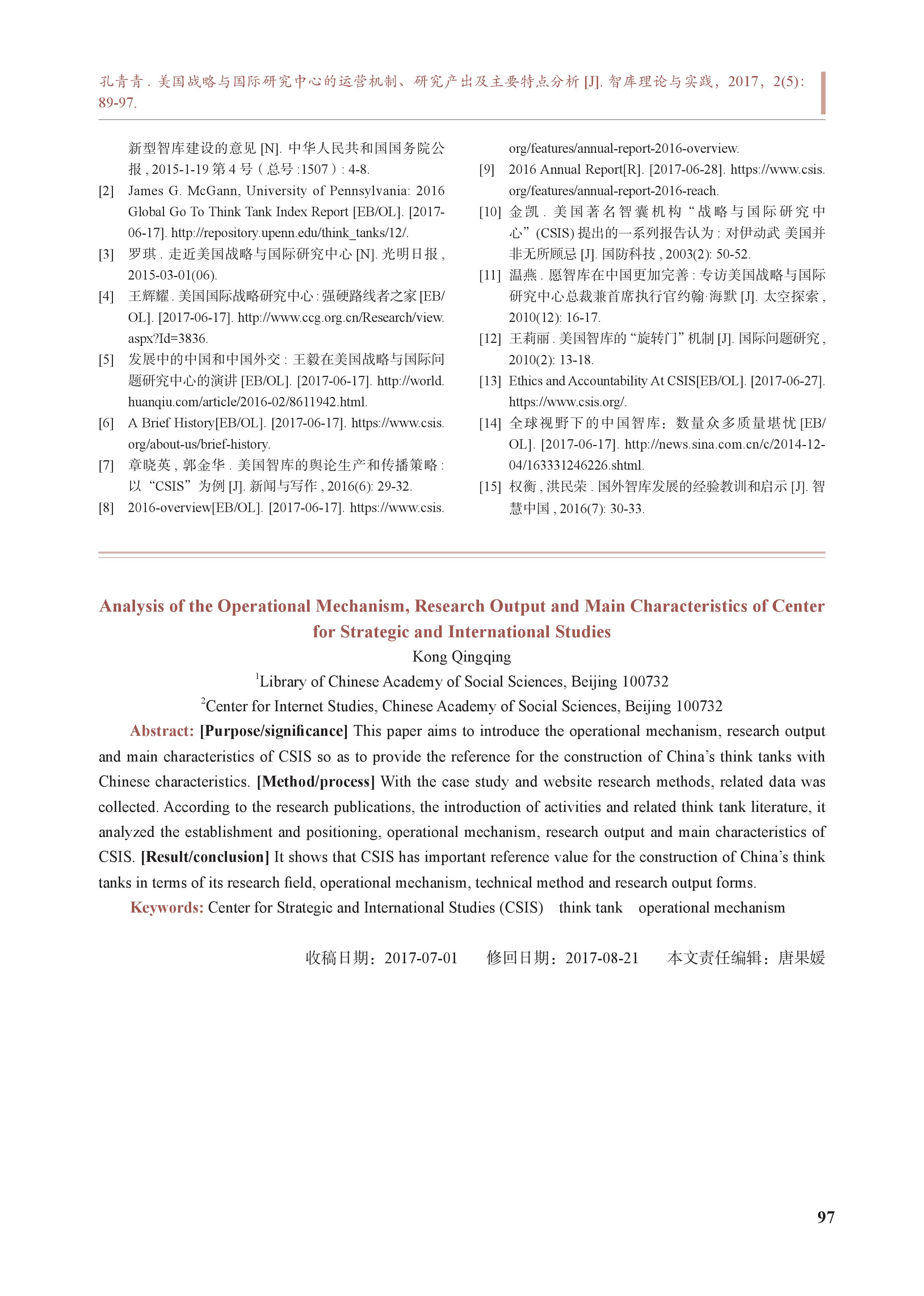 美国战略与国际研究中心的运营机制、研究产出及主要特点分析(图9)