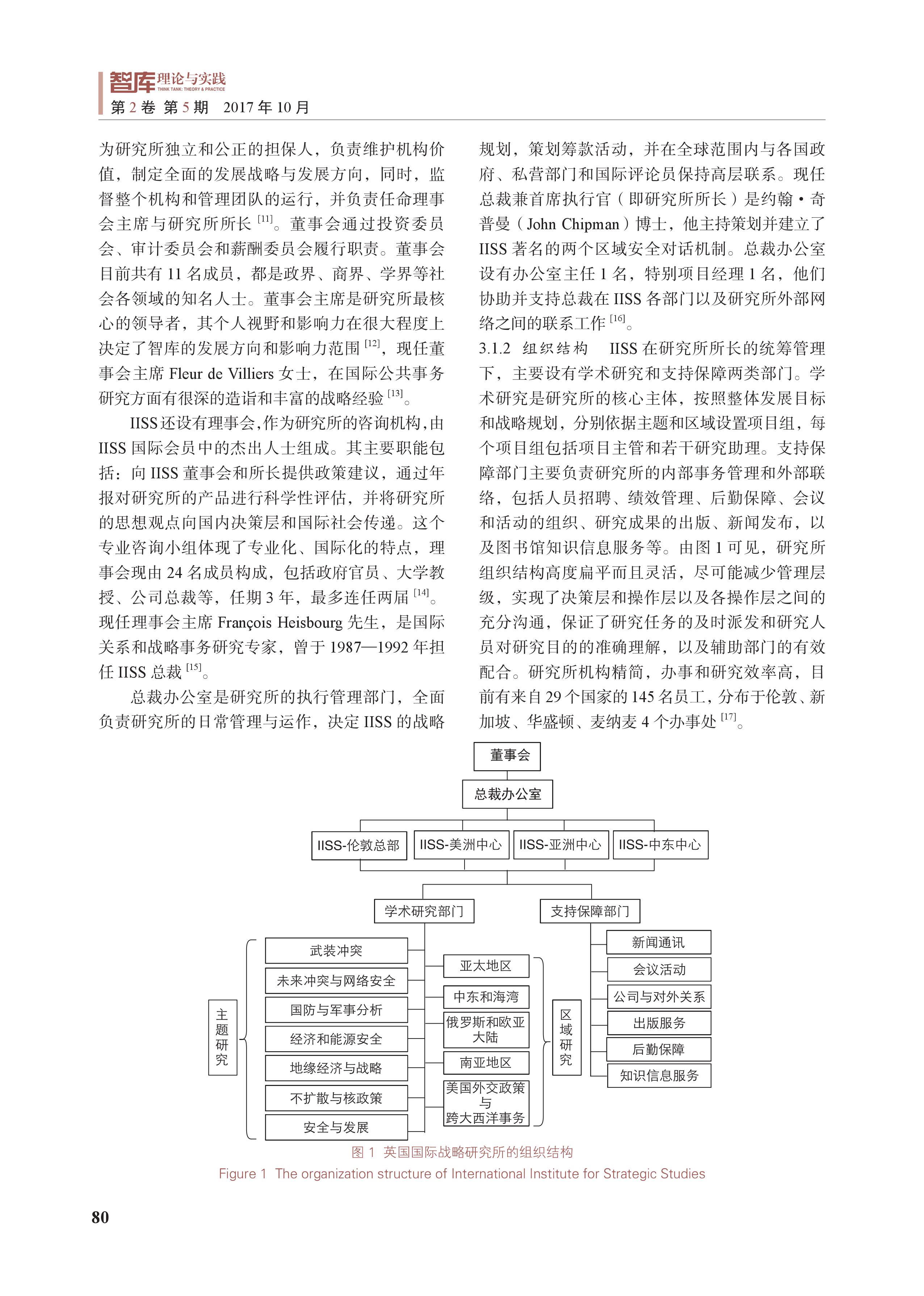 英国国际战略研究所的运行机制与发展态势(图3)