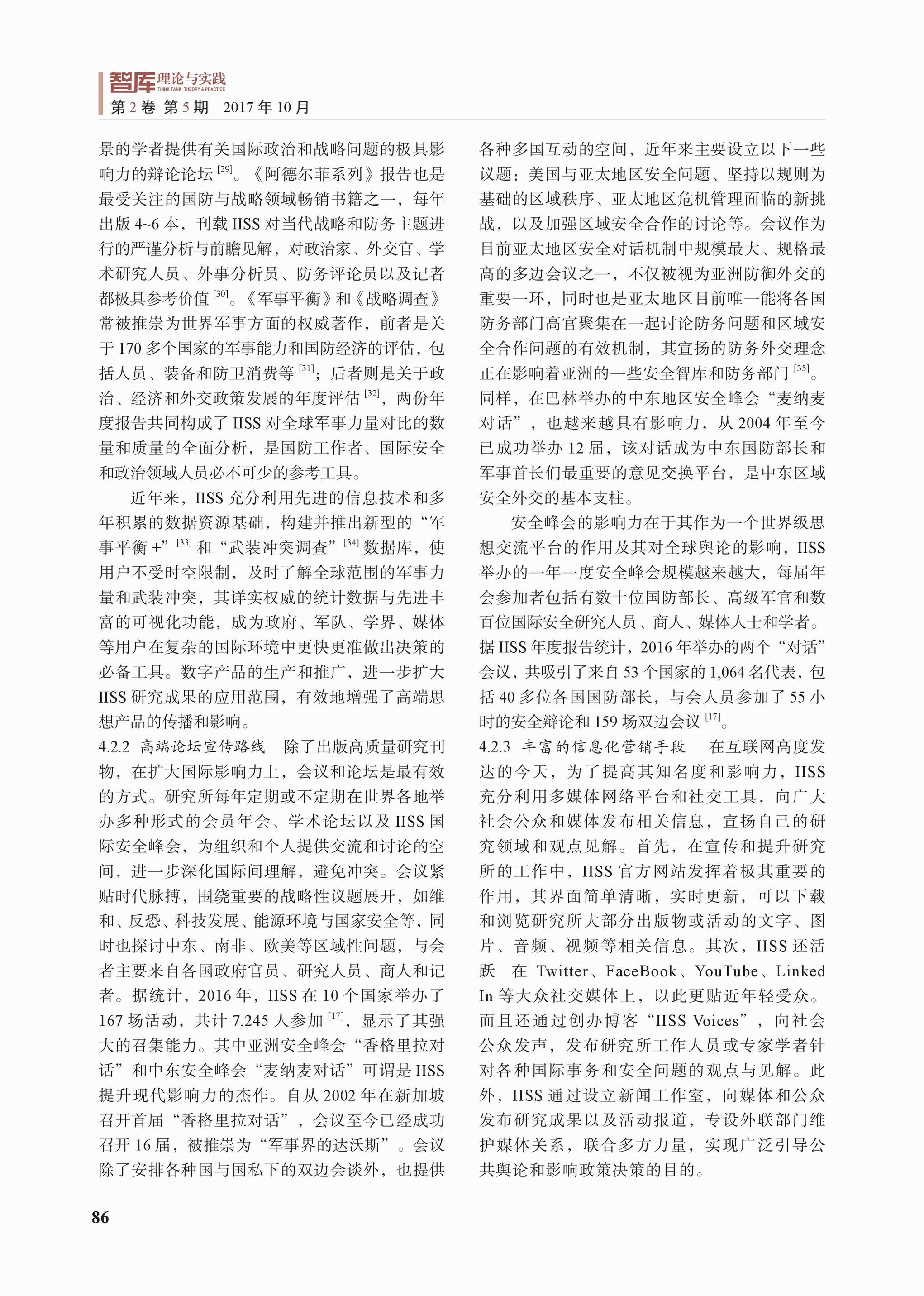 英国国际战略研究所的运行机制与发展态势(图9)