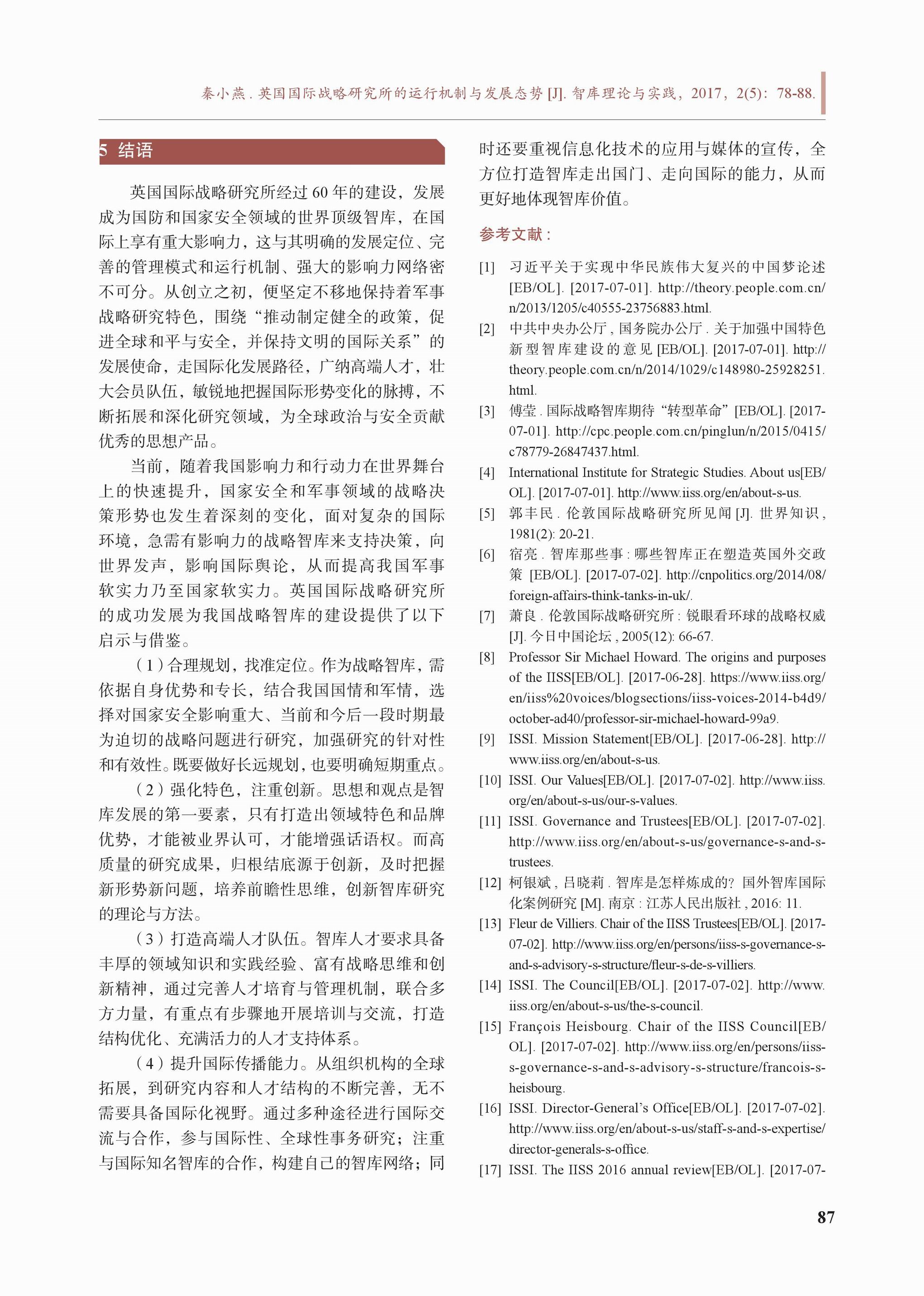 英国国际战略研究所的运行机制与发展态势(图10)