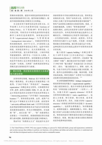 华南理工大学公共政策研究院的多维度能力建(图2)