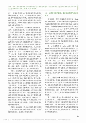 华南理工大学公共政策研究院的多维度能力建(图5)