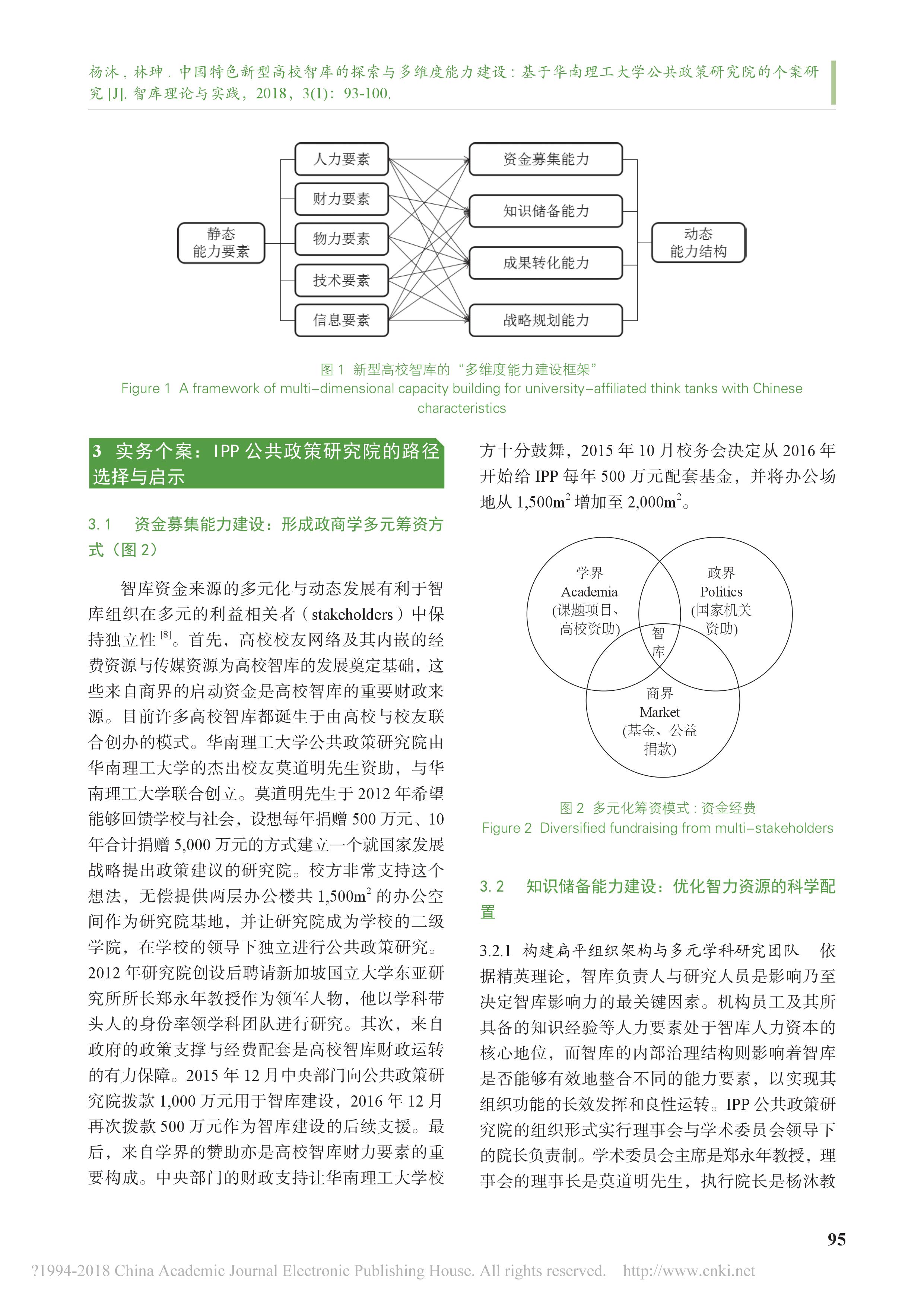 华南理工大学公共政策研究院的多维度能力建(图3)