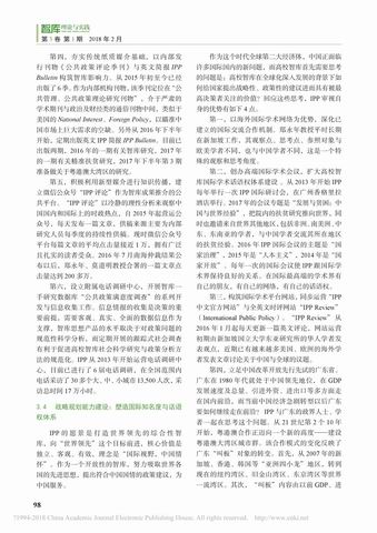 华南理工大学公共政策研究院的多维度能力建(图6)